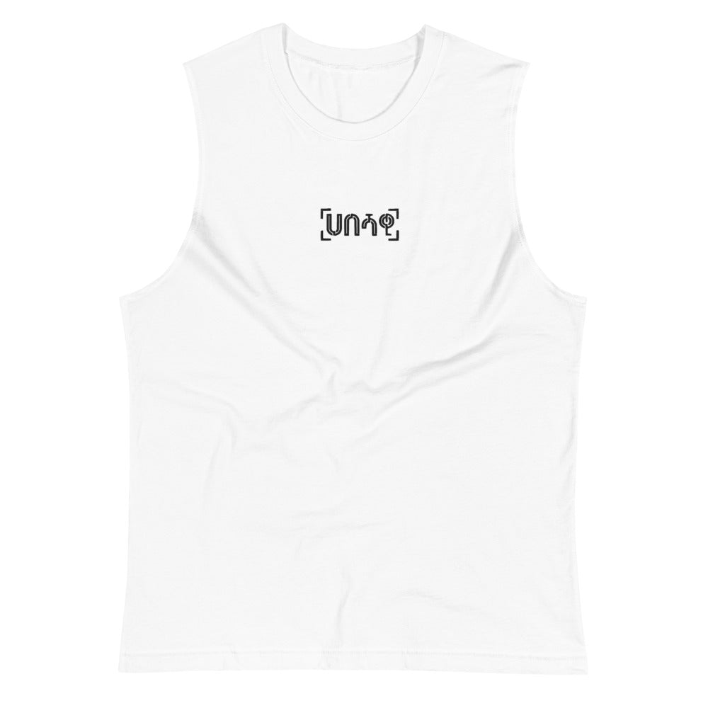 Habeshawwi Unisex Muscle Shirt | Habesha Clothing | Habeshawwi